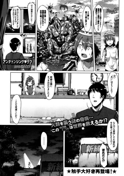 【エロ漫画】彼氏に公園に呼び出されたが触手に変貌してて苦しんでる姿に見かねてフェラしてされるがままに激しい二穴中出しセックスで怪物彼氏の虜になってアヘ顔になる彼女ｗｗｗ