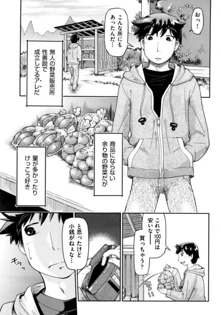 【エロ漫画】無人野菜販売所にいたJCがおこずかい欲しさに体を売り処女まんこ差し出し生ハメパコパコセックスで赤ちゃんできちゃうくらいに大量中出しドクドクされるｗｗｗ