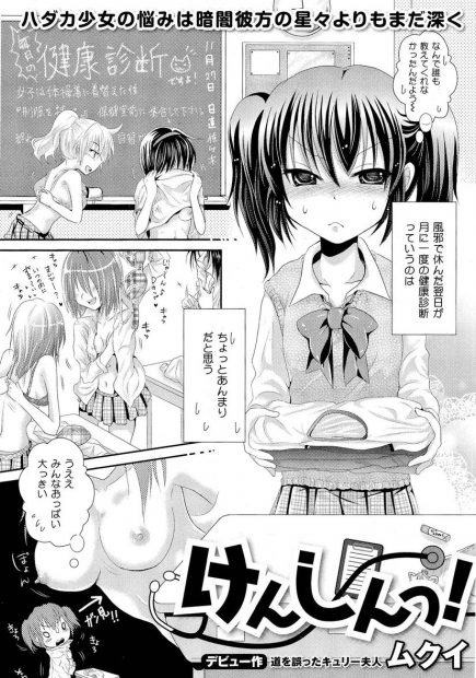 【エロ漫画】ちっぱいJKが健康診断で医者に生挿入されホルモンたっぷり分泌してもらい中出しザーメンで消毒してもらってフィニッシュｗｗｗ