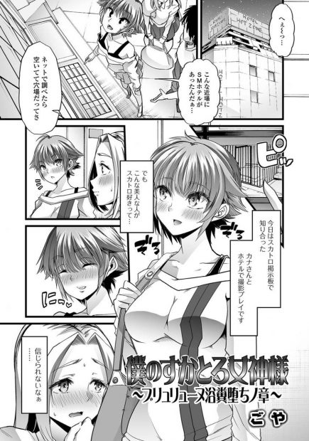 【エロ漫画】スカトロ掲示板で出会った巨乳美人とSMホテルで牛乳浣腸にクンニにうんこまみれになりながら激しい中出し濃厚セックスイキ壊れるｗｗｗ