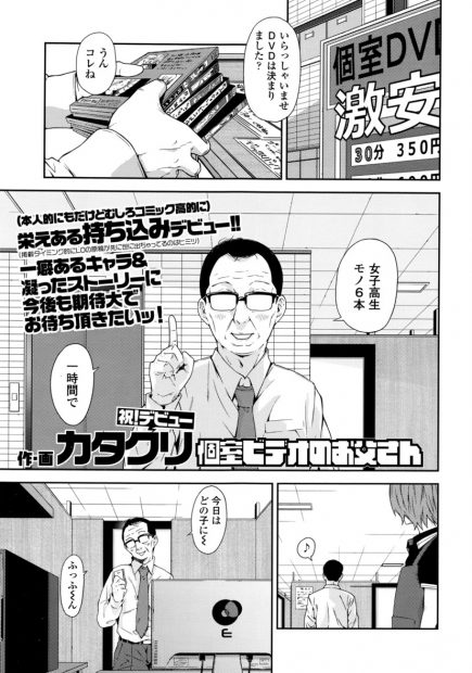 【エロ漫画】JKモノのAV見ながらオナニーするオヤジｗｗ無理やりフェラにバックに巨乳JKとの激しい濃厚セックスで大量ザーメンぶちまけるｗｗｗ