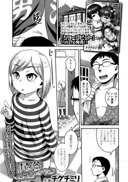 【エロ漫画】迷子の金髪少女と混浴露天風呂に入ってロリマンをクンニする男ｗｗキツキツまんこに生挿入して中出しセックスもしまくってお風呂でザーメンあふれるｗｗｗ