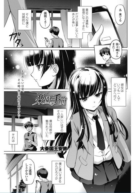 【エロ漫画】ローター挿れてオナニーしてたJKが黒タイツ破って男子に手マンしてもらい激しい中出しセックスで喘ぎまくってフェラもして屋上で乱れまくるｗwｗｗ