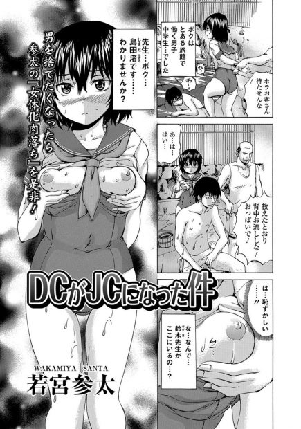【エロ漫画】変な温泉入ったら童貞のまま女体化した男子ｗｗJCになった体でオナニーしたら潮吹きまでしちゃって従業員のおっさんにエロ調教され無理やりフェラに拘束中出しセックスで肉奴隷にされるｗｗｗ