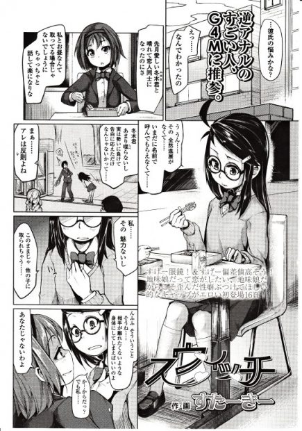 【エロ漫画】前立腺をいっぱい可愛がればどんな男も虜になると友達から聞いたメガネJKが好きな男子を薬で眠らせ起きたらペニバンぶっこみ大量射精させるｗｗｗ