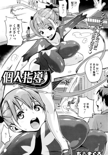 【エロ漫画】アナルとまんこにバイブ挿れられながらコーチとエッチな居残り練習する新体操女子ｗｗ騎乗位で種付けザーメンをたっぷりぶっこませるｗｗｗ