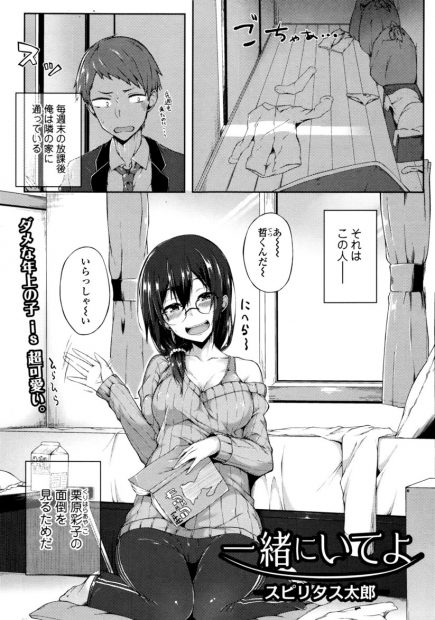 【エロ漫画】いつも面倒みてくれる男子と離れたくなくて体をつかって自分のモノにしようとするメガネ巨乳女子ｗｗパイズリフェラにお掃除フェラにコンドームいっぱいに射精させるｗｗｗ