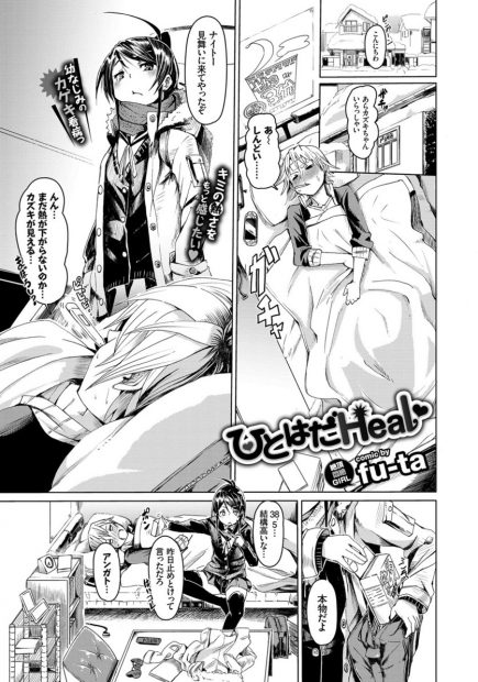 【エロ漫画】風邪ひいて甘えてくる男子に添い寝してあげようとしたらキスされ抵抗できずクンニされ逝かされつづけ生セックスで体中アツイザーメンでおかしくなるちっぱいJKｗｗ