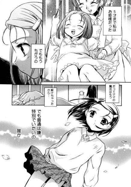 【エロ漫画】新しいママに馴染めずネトゲで知り合った男と生ハメセックスでさみしい心を癒す女子ｗｗドロドロのザーメンを膣内射精してもらい満たしてもらうｗｗｗ