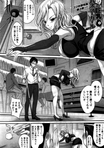 【エロ漫画】勝てばヤらせてくれるというビリヤードやってる美人に勝負で負けるがセックスさせてくれ男も無我夢中で抱きまくり大量膣内射精ｗｗｗ
