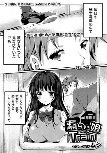 【エロ漫画】憧れの清楚なJKに声かけたらお漏らししちゃって手を引かれた男子がフェラされローターもぶっこんだままちんぽも挿れ野外セックスで変態エロまんこに大量膣内射精ぶちかますｗｗｗ