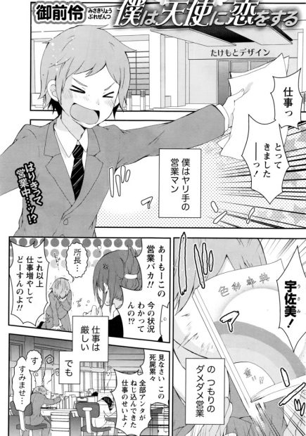 【エロ漫画】天使のような同僚OLと徹夜で残業してたらパンチラしたまま同僚が寝てて起きたらムラムラしてダメダメ営業マンとオフィスで中出しセックスｗｗｗ