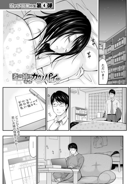 【エロ漫画】妻としばらくセックスしてない旦那が妻の姉にせまられオスとしての本能を覚醒させられるｗｗ寝てる妻のそばで69に生ハメセックスに背徳感で興奮も抑えきれなくなるｗｗｗ