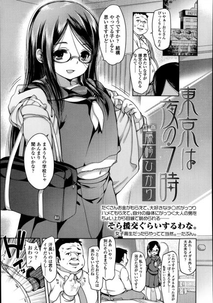 【エロ漫画】高校では真面目系をしている巨乳美少女JKがオジサンとホテルで援交パコwチンポをフェラ抜きしてSっ気全開で亀頭を責めまくるw何度も射精をさせてから騎乗位生挿入して中出しwww
