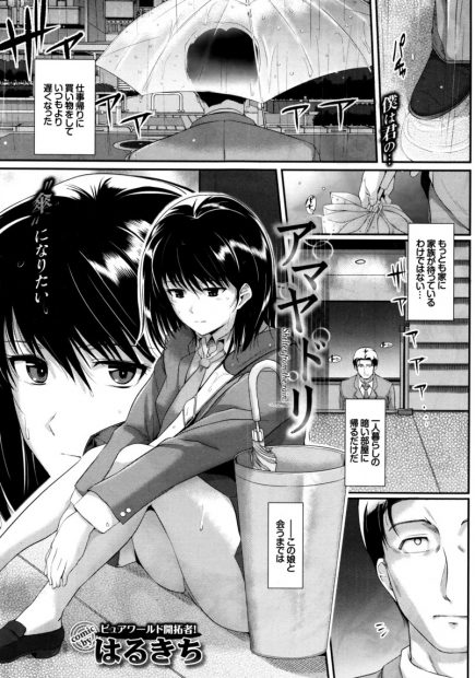 【エロ漫画】JKとは金を払ってセックスするだけの関係だったが理性抑えきれず快楽で頭真っ白にさせちゃうくらいに激しく突きまくる男！赤ちゃん欲しい言うJKに中出しもする！