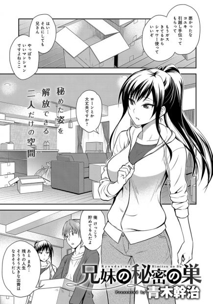 【エロ漫画】きもちを抑えてきた妹がJK姿になって兄に近親相姦セックスせまるｗｗ兄も長年ガマンしてきた分を晴らすように膣内射精注ぎまくりｗｗｗ