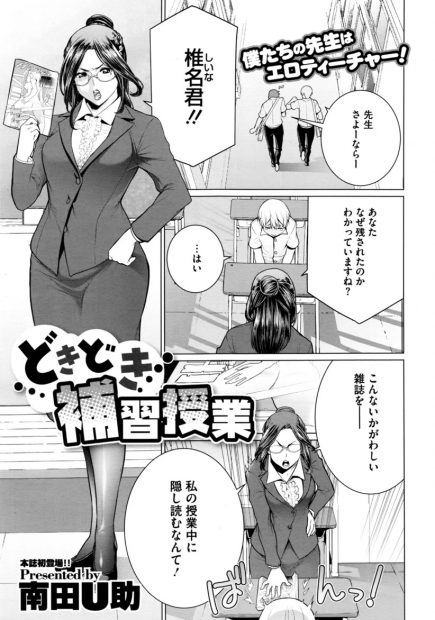 【エロ漫画】人妻教師とエロ本みたいなことしたい男子がちんぽしゃぶってもらいアナルとまんこに生ハメNTRｗｗアナルに中出ししながらおしっこもあふれさせるｗｗｗ