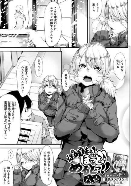 【エロ漫画】エアコン故障して寒い部屋で男子に抱きついてきた女子が勃起ちんぽに気づいてフェラして喘ぎっぱなしの激しい濃厚セックスで熱いザーメン膣内射精され温まるｗｗｗ