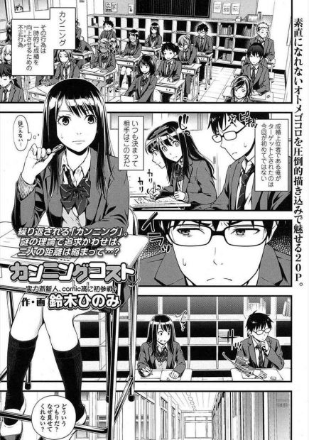【エロ漫画】やたら絡んでくるJKと誰もいない教室で生ハメセックスする秀才男子ｗｗちゃぷちゃぷエッチな音も響かせながら処女まんこ捧げてくれたJKに膣内射精ｗｗｗ