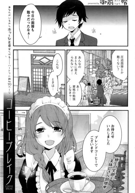 【エロ漫画】就活うまくいかなくて落ち込んでる学生をカフェの美人巨乳オーナーがおっぱい出して慰めて学生も遠慮なく中出しセックスして癒されるｗｗｗ