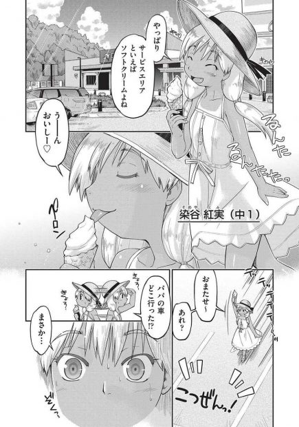 【エロ漫画】サービスエリアで置き去りにされたJCが電車代を稼ごうと援交ｗｗトイレでおっさんとセックスして処女も喪失して次々と男たちに生ハメされすっかりビッチ化するｗｗｗ