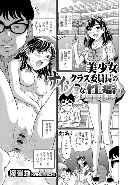 【エロ漫画】美少女クラス委員のJK彼女を専用肉便器として扱う男子ｗｗ野外フェラに食糞プレイに発情した彼女のアナルに大量ザーメンも中出しｗｗｗ