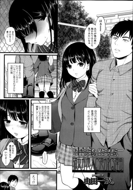 【エロ漫画】JK彼女が他の男に抱かれてるところを見たい彼氏が彼女を目の前でNTRセックスさせその後狂ったように彼女を突きまくり彼女も彼氏が喜ぶ言葉を吐くｗｗｗ