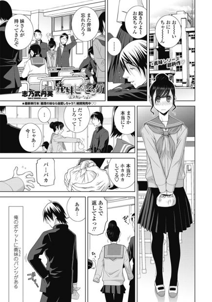 【エロ漫画】JKの義妹を学校内で全裸露出させトイレで顔射して便器扱いしたり誰もいない教室で生ハメセックスして中出ししたまんこおっぴろげる義兄ｗｗｗ
