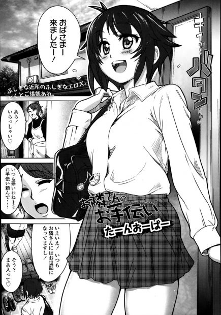 【エロ漫画】お手伝いをしに行った家で妻の目の前で旦那に犯されるJKｗｗハメ狂っちゃうくらいの激しいセクロスで大量ザーメンぶっかけられるｗｗｗ