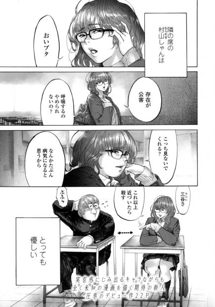 【エロ漫画】いじめられてるJKにいきなりキスするデブ男子ｗｗ雨の中屋上で69に激しい騎乗位セックスでJKも喘ぎ狂って男子の名前呼びながら逝くｗｗｗ