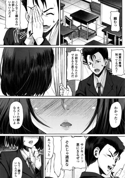 【エロ漫画】クラスの男子に姉と二人きりにさせられエッチなことされる女装男子ｗｗ乳首も弄られ敏感になりちんぽもしゃぶられ中出しも射精もいっぱいで一緒に逝くｗｗｗ