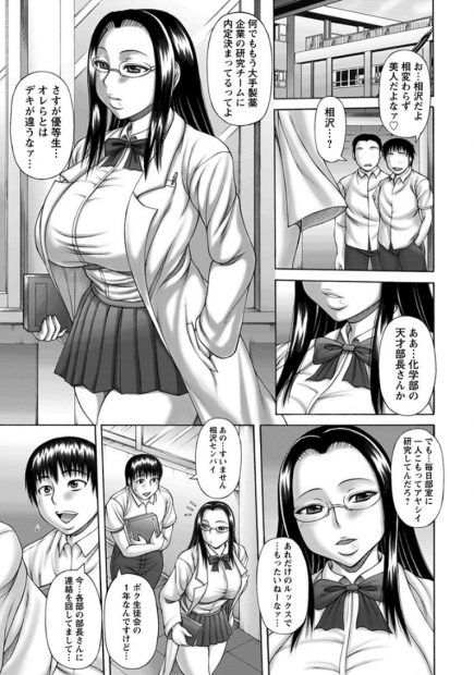 【エロ漫画】化学部の美人JKが薬を使って学校中の童貞男子を食いまくっていたが薬かぶって匂いに釣られた運動部の男子たち乱交レイプされ二穴犯され臭いちんぽ好きになるｗｗｗ