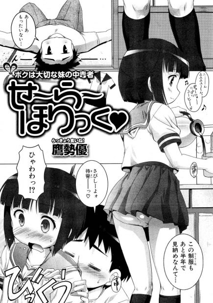 【エロ漫画】JC妹のセーラー服姿がたまらず勃起ちんぽフェラさせ顔射する兄ｗｗすっかりエッチになった妹もまんこおっぴろげ近親相姦セックスでトロ顔にｗｗｗ