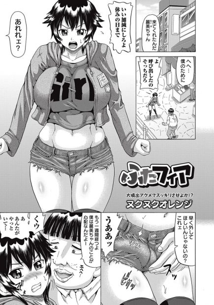 【エロ漫画】ふたなりJKを野ション盗撮写真で脅し射精管理するキモ男ｗｗアナルにちんぽぶっこみ前立腺も刺激してドバドバケツマンにザーメン注ぎまくるｗｗｗ