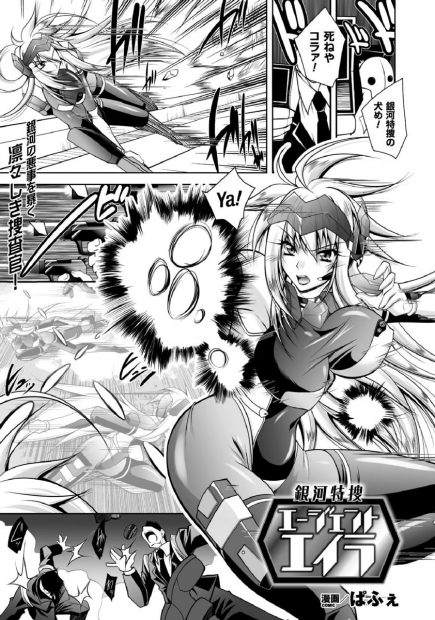 【エロ漫画】秘密結社に潜入した美人捜査官が光線で性感帯を刺激され洗脳装置もハメられ調教され何度も絶頂させられ喘ぎまくり快楽に堕ちるｗｗｗ