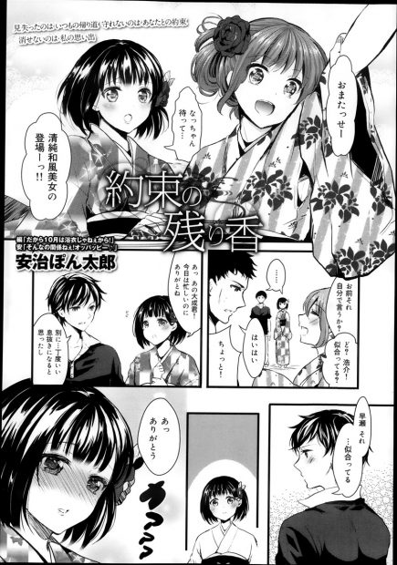 【エロ漫画】ずっと片思いしてた幼なじみ男子にお祭りで告白してセックス！手マンされるたびにまんこが疼き浴衣も乱れながら野外セックスで中出しもしてもらう♡