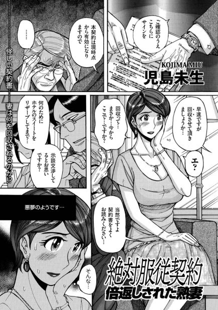 【エロ漫画】夫の浮気相手の婚約者の男に計３０回以上の性奉仕をすることになった巨乳人妻ｗｗ見知らぬ男たちにも乱交されザーメンまみれになりながら性奴隷にされるｗｗｗ