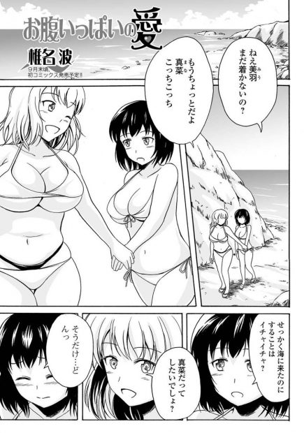 【エロ漫画】海に遊びに来た百合カップルが一週間溜め込んだ分をはらすようにスカトロプレイで絡みまくりおしっこもたっぷりぶっかけて汚物まみれにｗｗｗ