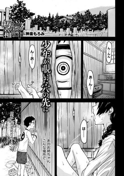 【エロ漫画】小屋でオナニーしてた女の子をのぞき見ながら勃起してた男が黒髪の女にみつかりオナニーみながら激しい濃厚セックスで絶頂ｗｗｗ