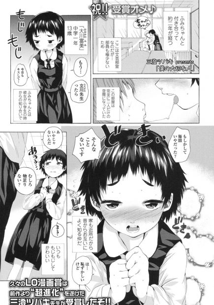 【エロ漫画】JCの彼女と付き合ってる教師がそろそろキス以外のこともしたくて処女まんこに生ハメして大切にすると言いながらたっぷり膣内射精ｗｗｗ