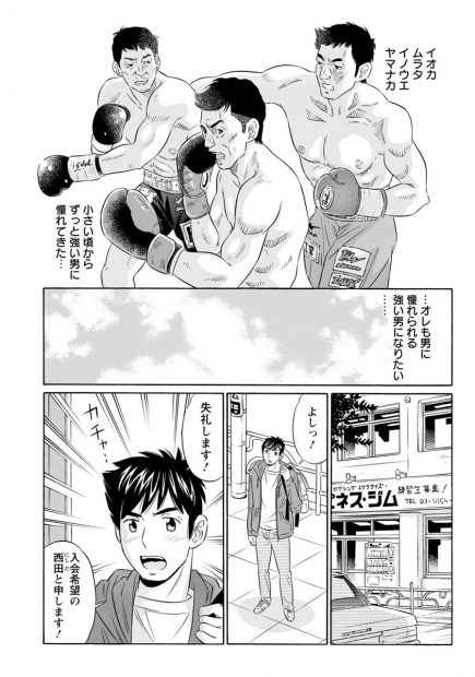 【エロ漫画】女だらけのボクシングジムで巨乳トレーナーが男を入会させるために無料体験でフェラに激しい3P生ハメセックスして射精させまくるｗｗｗ