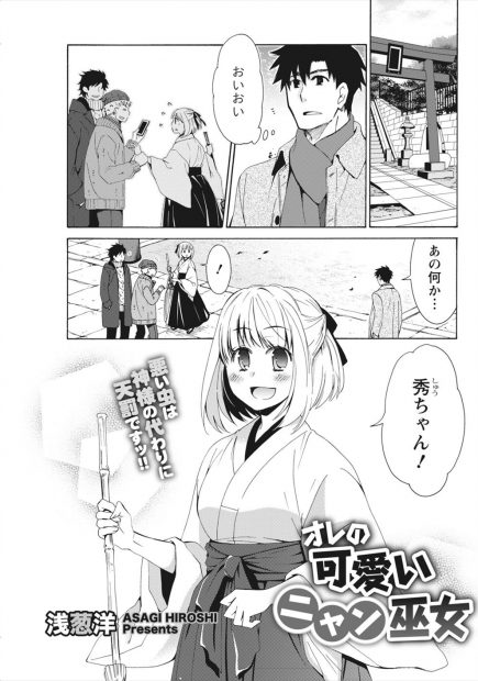 【エロ漫画】猫真似してた幼なじみの男が猫の霊に憑かれたと思った巫女がお祓いしようと酒飲んで酔っ払いその姿が可愛くて男が襲い生ハメセックスとまらなくなるｗｗｗ