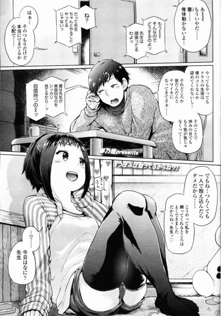【エロ漫画】甘えんぼな先生に部屋の掃除を頼まれ性処理までする女子ｗｗ授乳手コキして大量射精させてもまだガッチガチで濃厚セックスで膣内射精させてお掃除フェラもしてあげるｗｗｗ