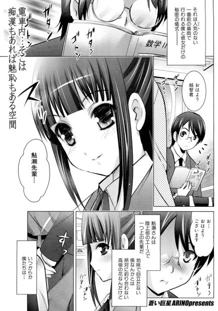 【エロ漫画】毎朝通学電車でお互いの下半身を触り合うJKと男子ｗｗ教師に見つかり体育倉庫で男子の目の前でちんぽ無理やりフェラに生ハメセックスで膣内射精されるJKを見ながら男子も逝くｗｗｗ