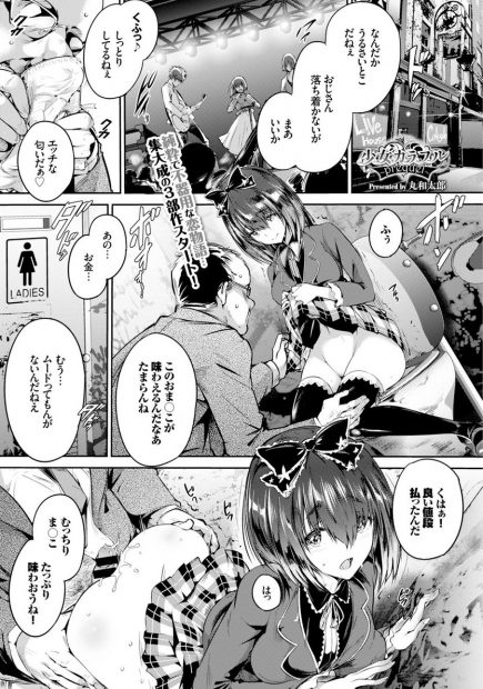 【エロ漫画】巨乳JKが乱交レイプでおっさんたちに犯されながら必要とされる喜びかかんじパイズリフェラに大量ぶっかけにハメパコされまくるｗｗｗ