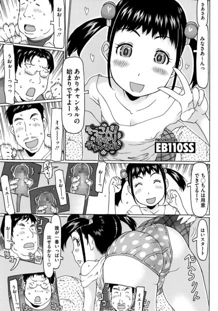 【エロ漫画】○学生とのチャットで精液の量を競い合って勝った人はフェラしてもらうｗｗチャット越しにみんなに見られながら生セックスもして膣内射精で童貞ザーメンもあふれまくりｗｗｗ