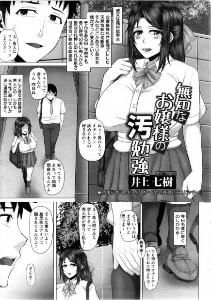 【エロ漫画】世間ズレしてる巨乳お嬢様JKがコンビニマンコ化してビッチギャルになりアヘ顔晒しながらちんぽ貪りおっさんたちのセクロス三昧の生活して肉便器に堕ちるｗｗｗ