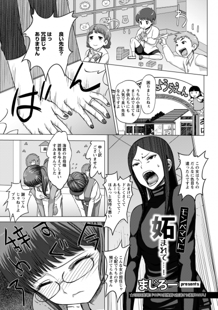 【エロ漫画】モンペ母親に目をつけられた巨乳保母さんが催眠術かけられ巨根ちんぽに囲まれながらザーメンぶっかけられ激しいセクロスされまくられて肉便器に堕ちるｗｗｗ