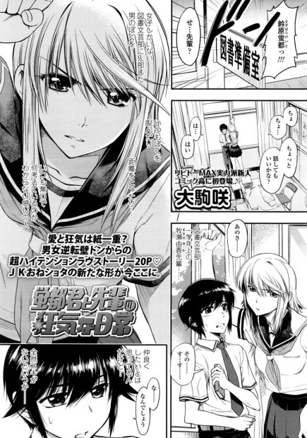 【エロ漫画】全然隙がない怖そうなJKの先輩が男子にせまってちんぽ狙って激しい騎乗位セックスでアヘ顔晒しながら乱れ狂って膣内射精もさせて男子を夢中にさせるｗｗｗ