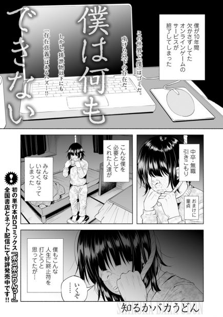 【エロ漫画】無職の童貞引きこもり兄が事故で手足なくした妹の面倒見ることになり近親相姦レイプして一生分の中出しザーメン出しまくって童貞卒業ｗｗｗ